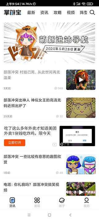 部落冲突掌游宝