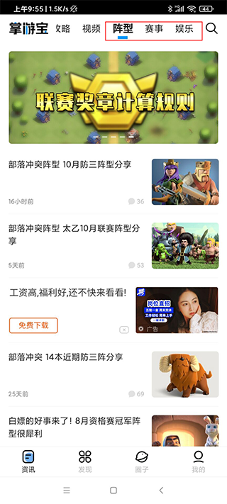 部落冲突掌游宝