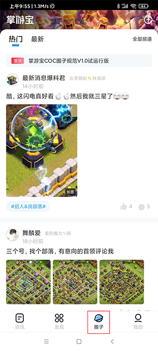 部落冲突掌游宝