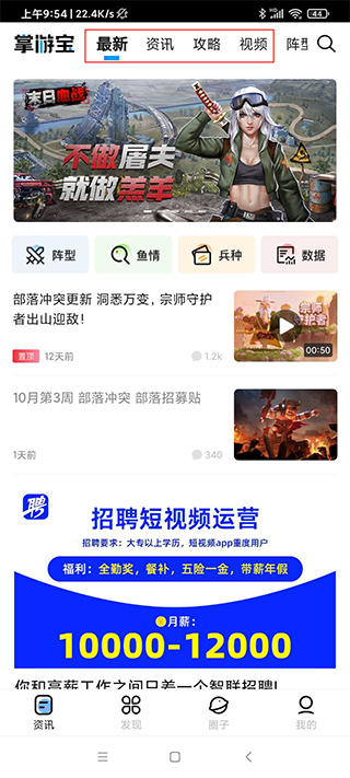 部落冲突掌游宝