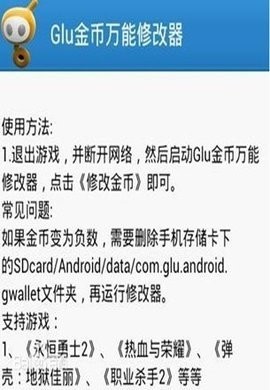 glu金币修改器截图1