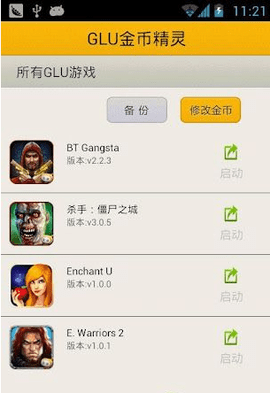 glu金币修改器截图3