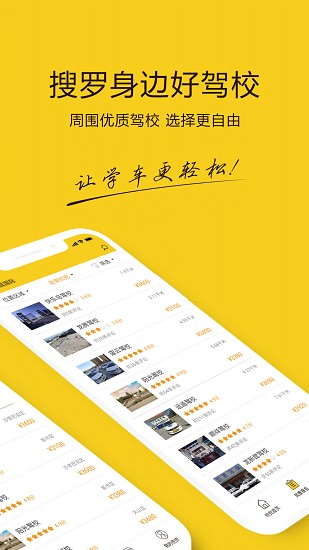 兜兜学车截图2