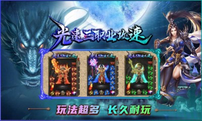 光速三职业攻速截图3