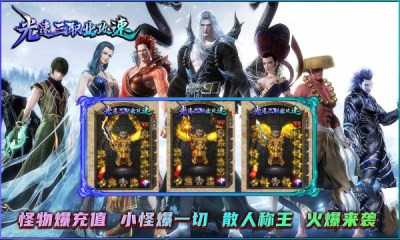 光速三职业攻速截图2