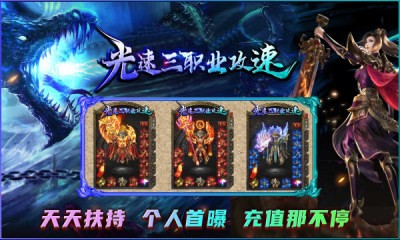 光速三职业攻速截图1