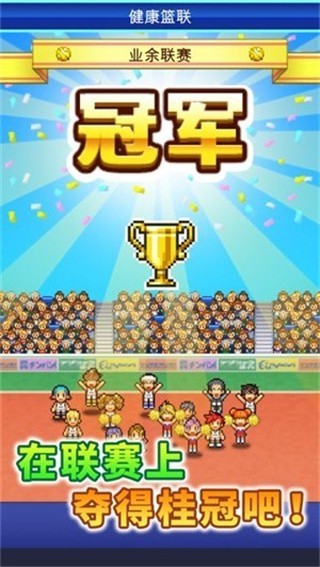 篮球热潮物语中文版截图3