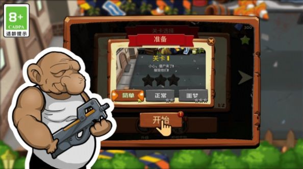 僵尸大扫除截图2