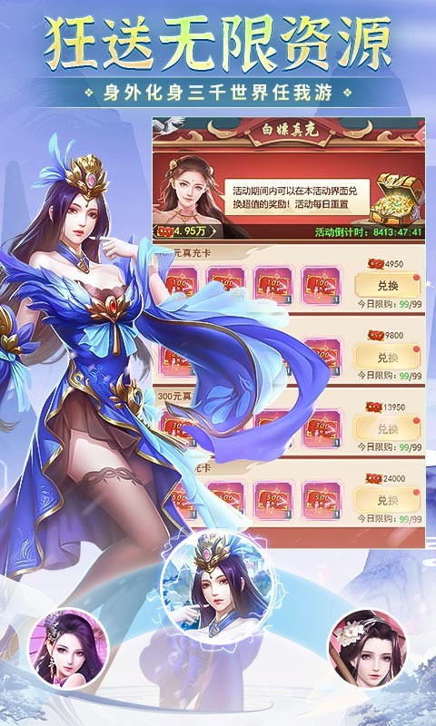 非神勿扰凡人修仙送刷充截图1