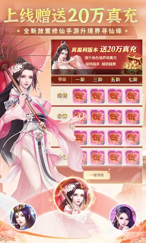 非神勿扰凡人修仙送刷充截图2