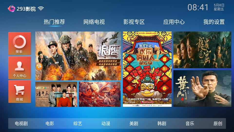 293影视盒子截图4