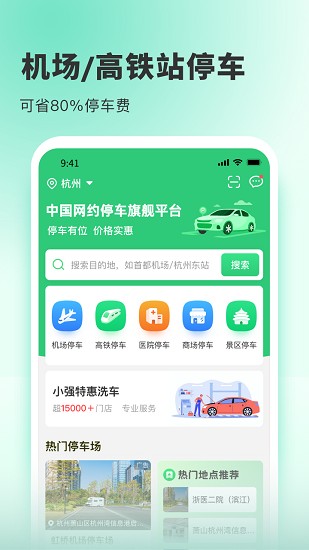 小强停车截图1