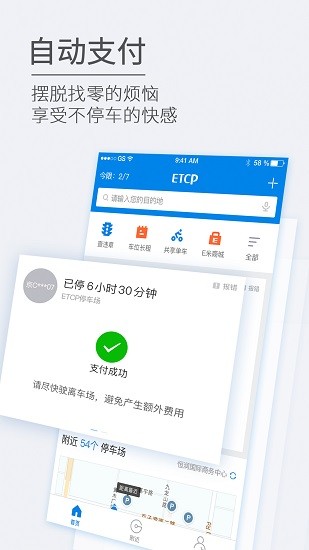 ETCP停车截图2