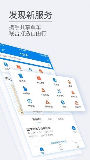 ETCP停车截图5