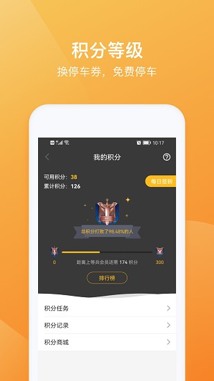 PP停车截图4