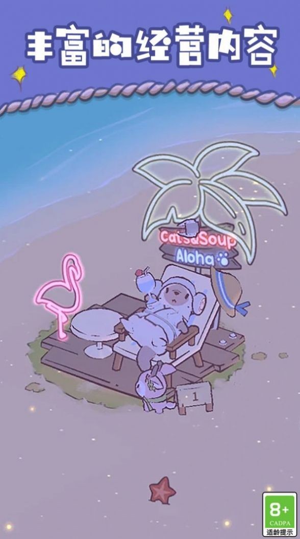 快乐喵咪模拟截图4