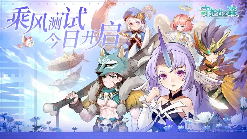 守护者之森手游