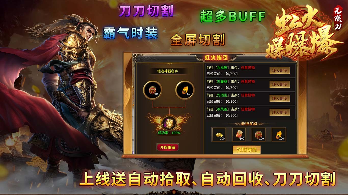 虹火爆爆爆无限刀截图4