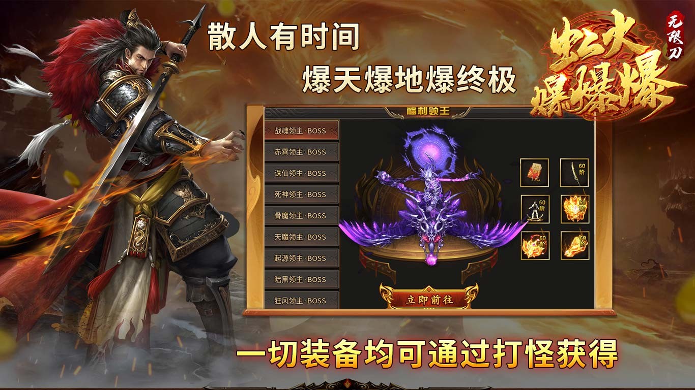 虹火爆爆爆无限刀截图3