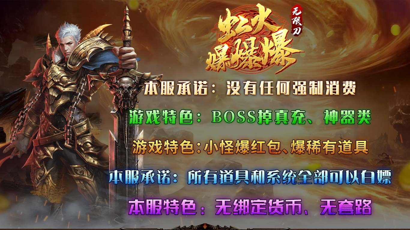 虹火爆爆爆无限刀截图5