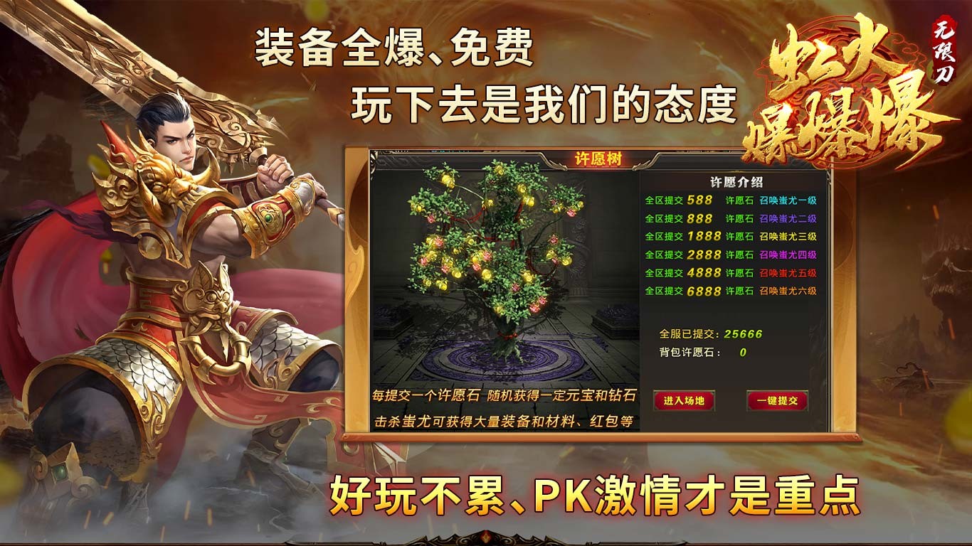 虹火爆爆爆无限刀截图2