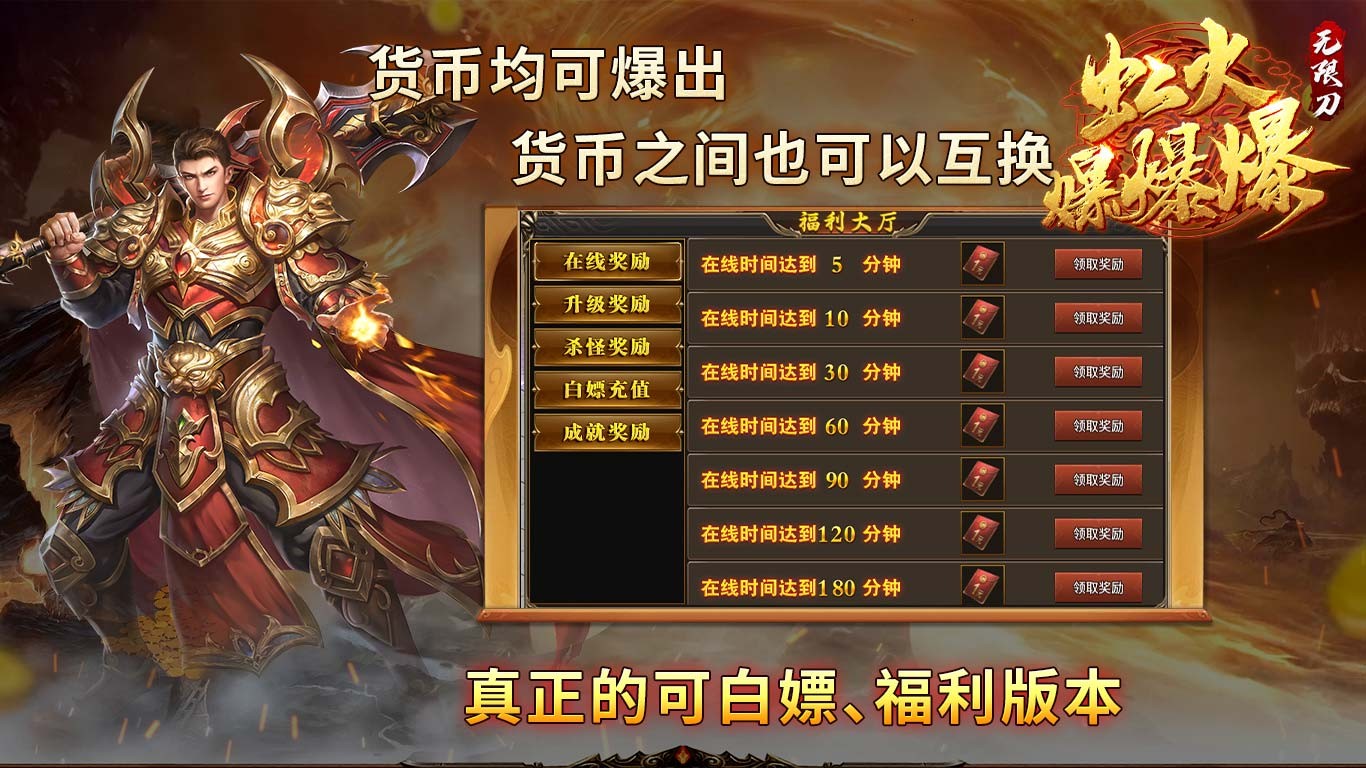 虹火爆爆爆无限刀截图1