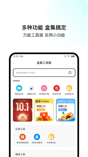 盒集工具箱截图1