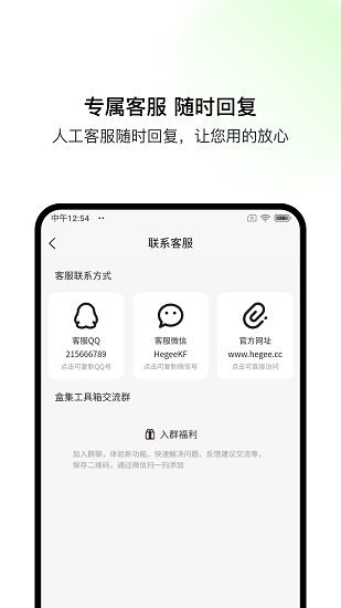 盒集工具箱截图4