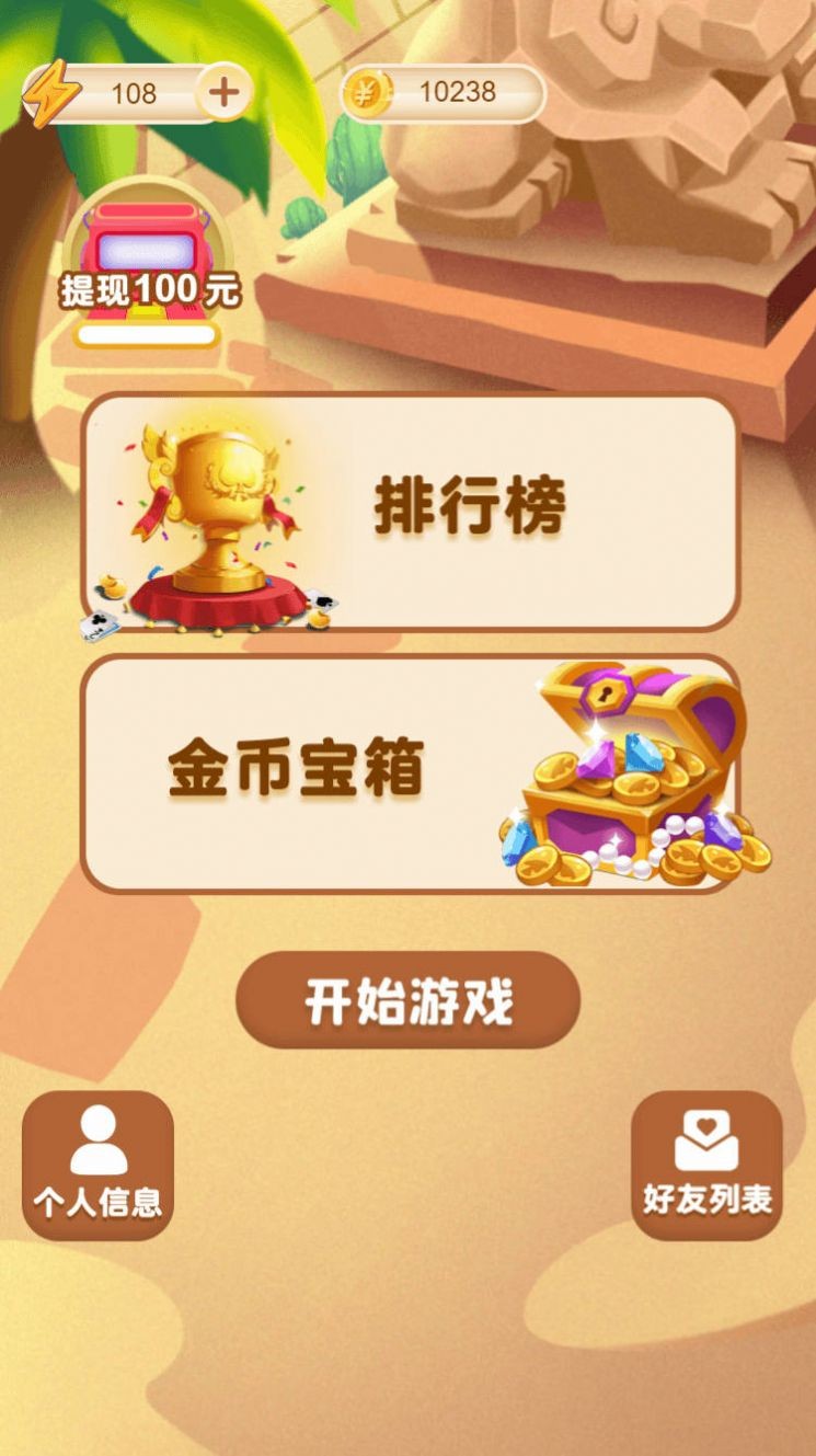 多米趣消消截图1