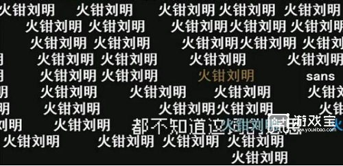 火钳刘明是什么网络用语