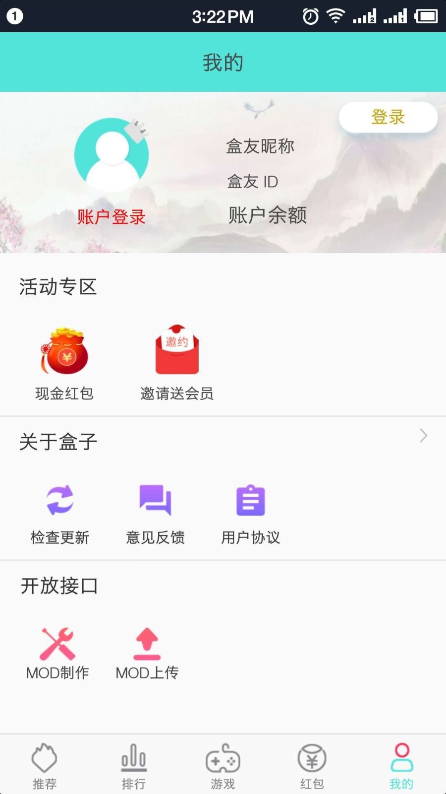 盒子助手截图2