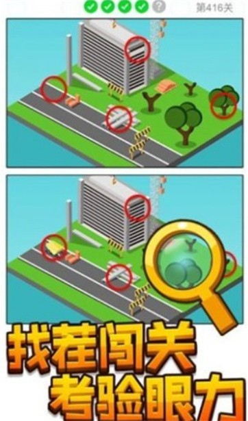 找茬小侦探3截图2