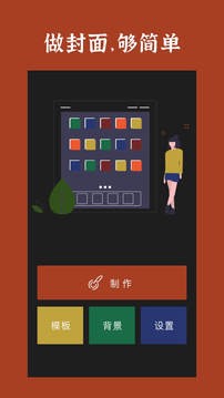 封面制作截图5