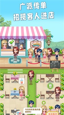 开家奶茶店截图2