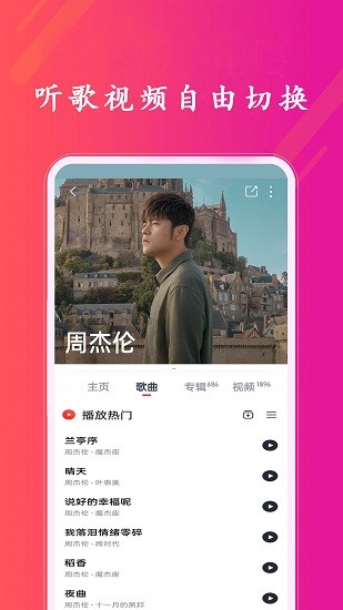 炫听音乐播放器截图4