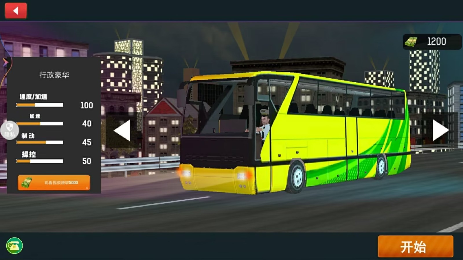 城市模拟巴士截图3