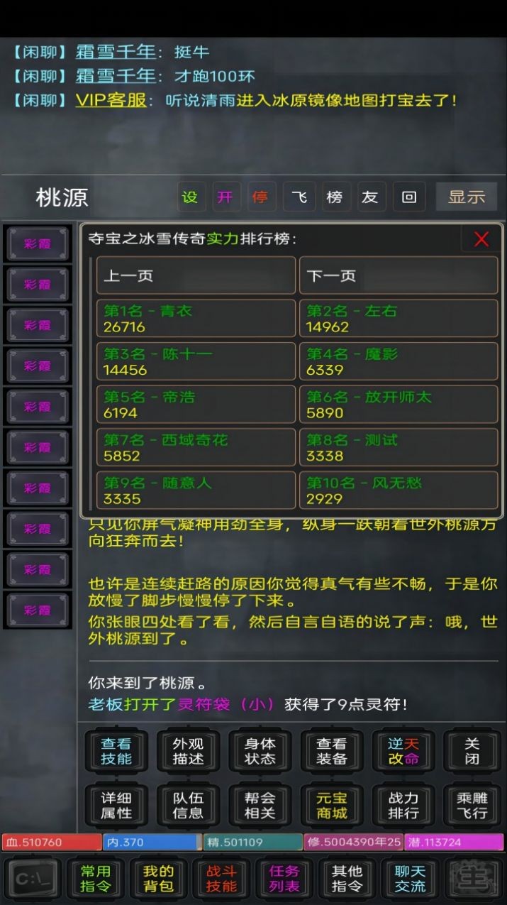 夺宝之冰雪传奇截图4