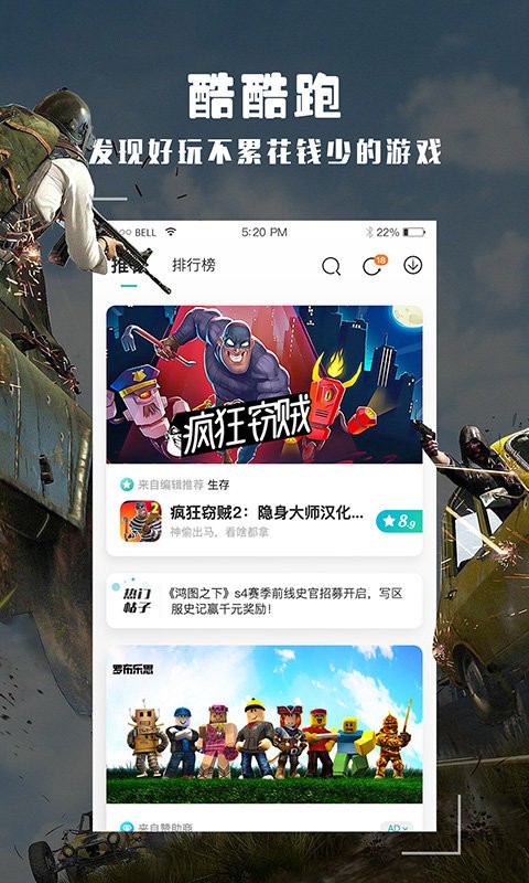 酷酷跑app正版截图3