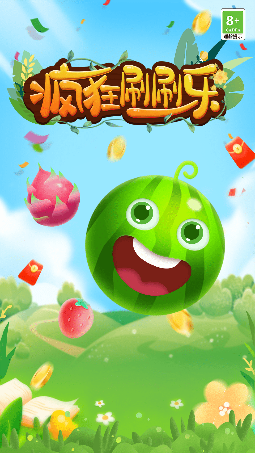 疯狂刷刷乐截图3