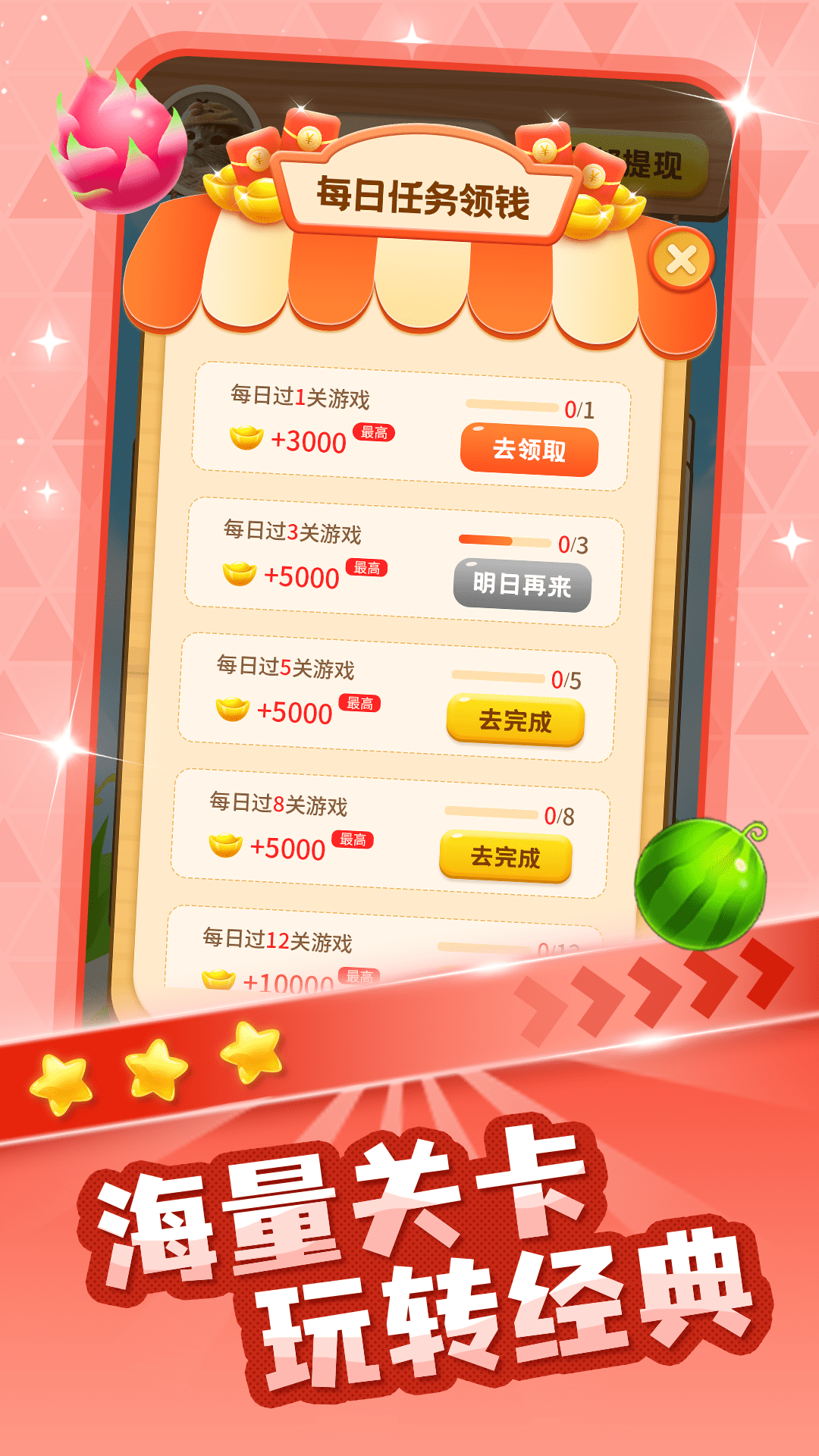 疯狂刷刷乐截图2