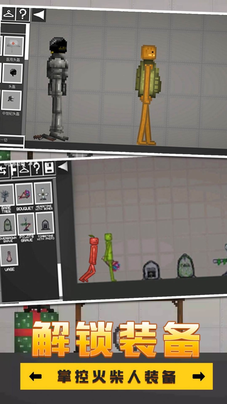 火柴人对决模拟截图4