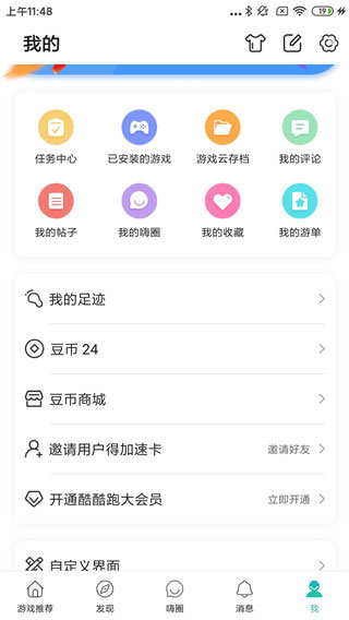 酷酷跑app正版
