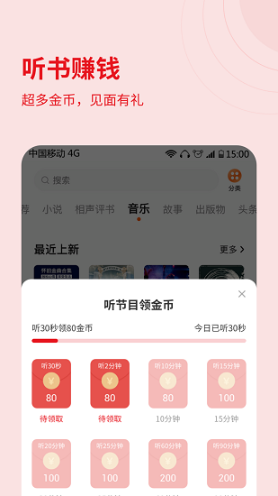 甜枣畅听截图1