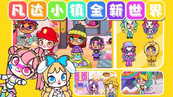 凡达小镇盲盒世界截图3