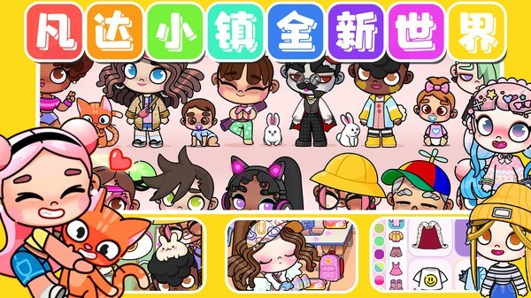 凡达小镇盲盒世界截图2