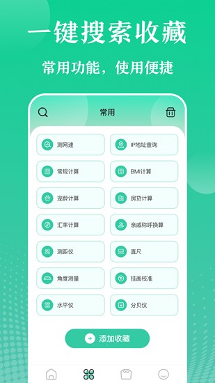 万能实用工具截图3