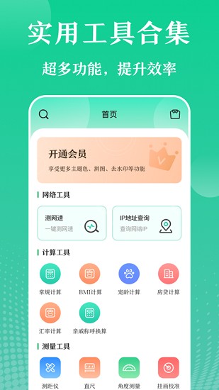 万能实用工具截图1