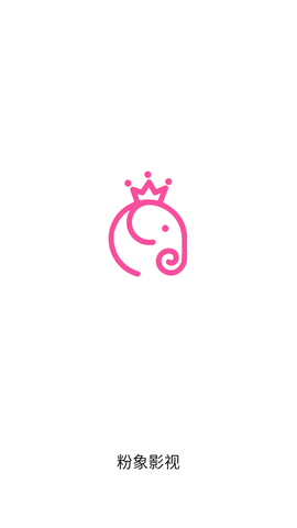 粉象影视截图1