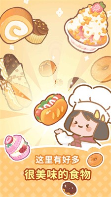 我的美味小镇截图3