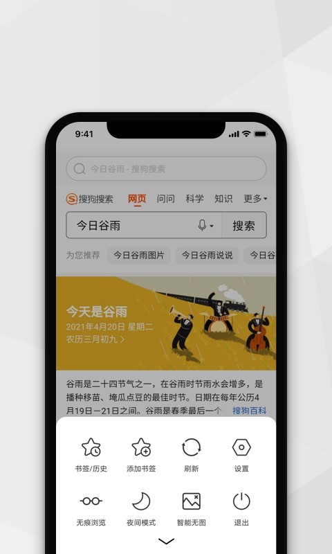 密密浏览器截图1